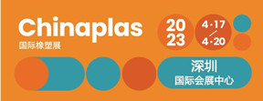 第35屆CHINAPLAS 國際橡塑展 2023年4月17日-20日，深圳國際會展中心見！